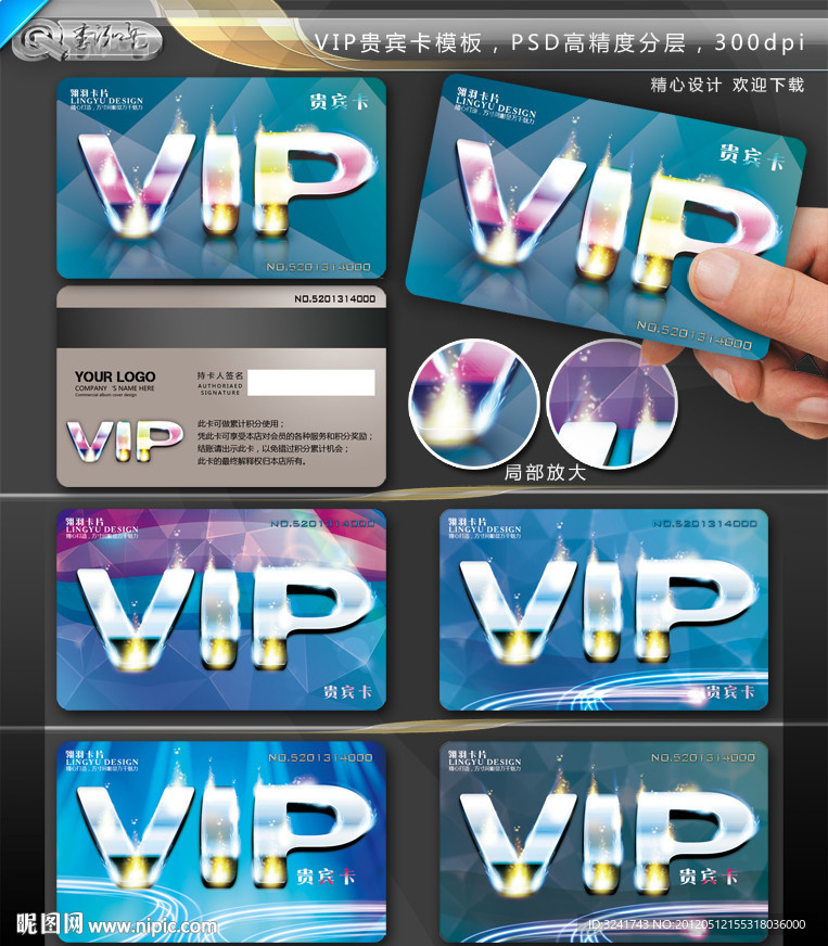 vip贵宾卡psd