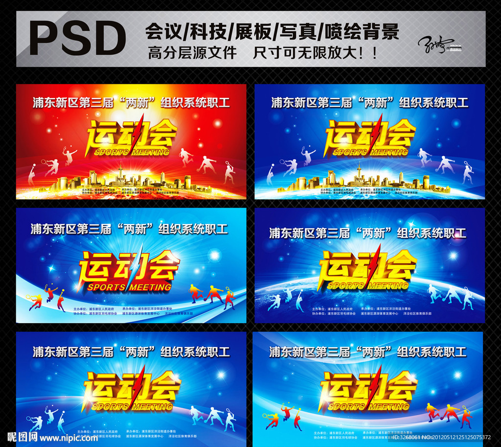运动会背景