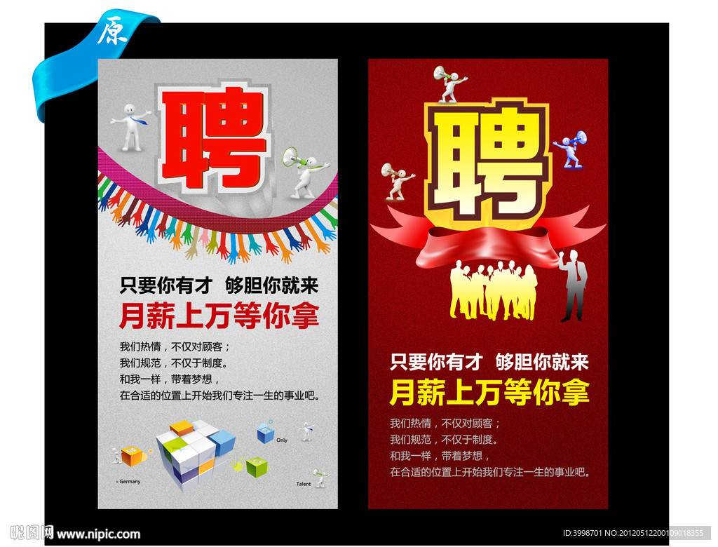 招聘