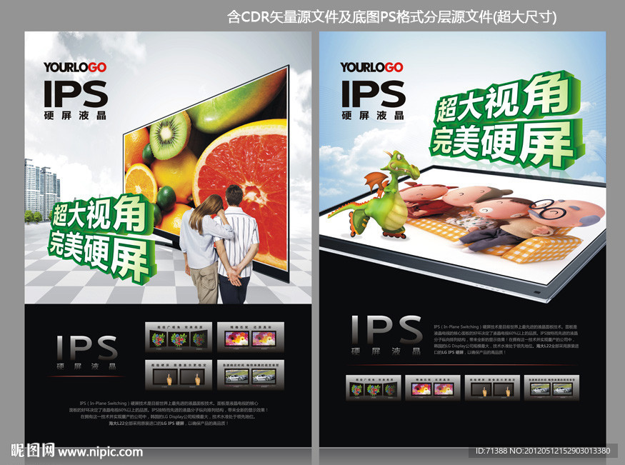 IPS显示屏海报设计模板