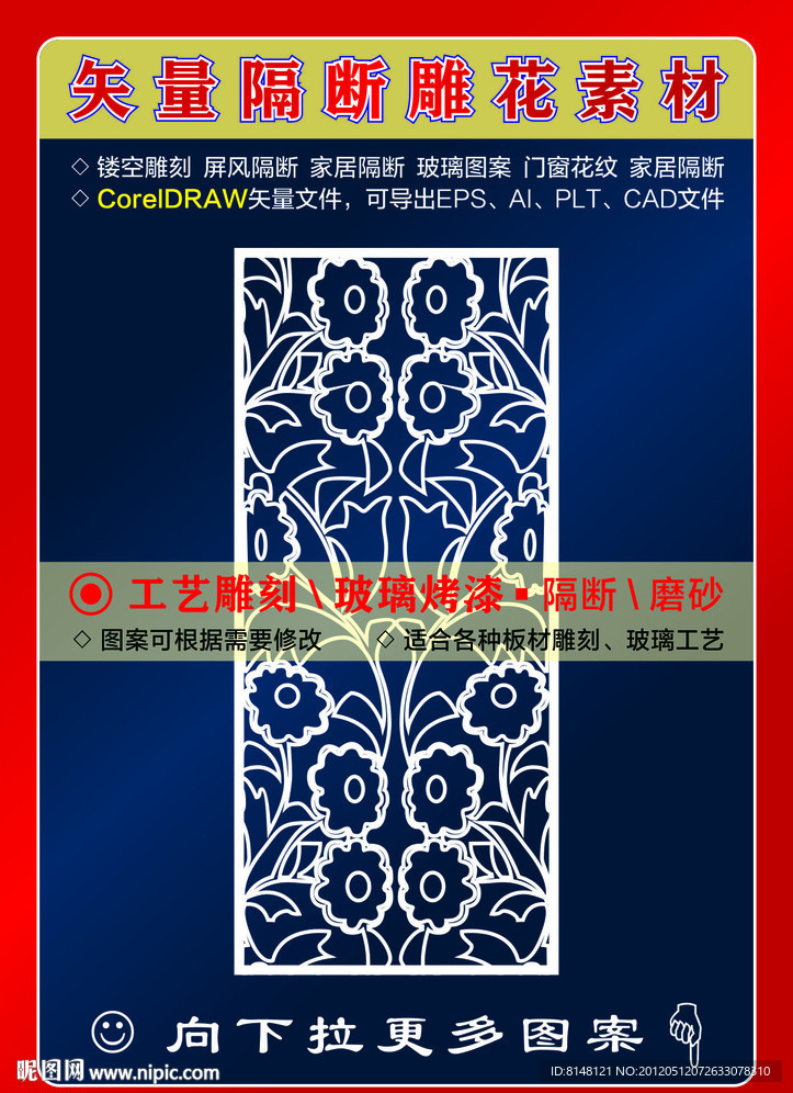 雕刻花纹