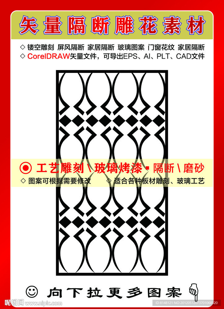 雕刻花纹