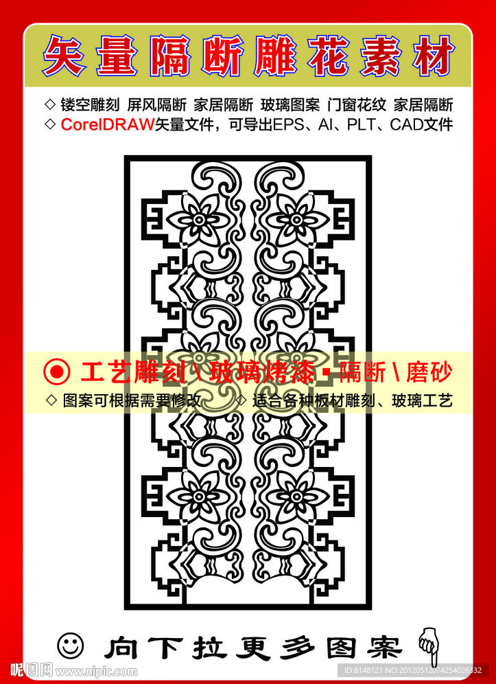 雕刻花纹