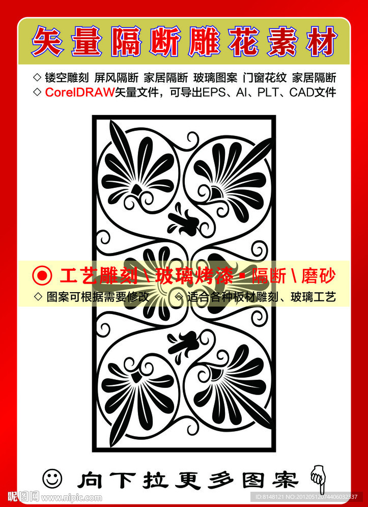 雕刻花纹