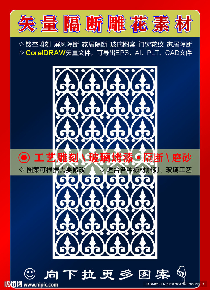 雕刻花纹