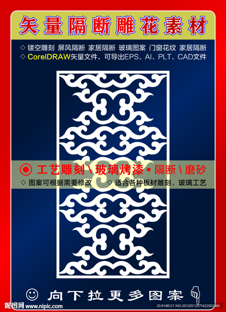 雕刻花纹