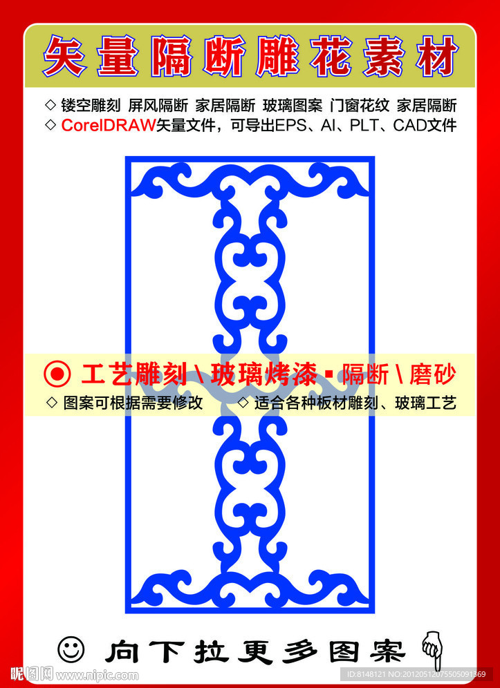 雕刻花纹