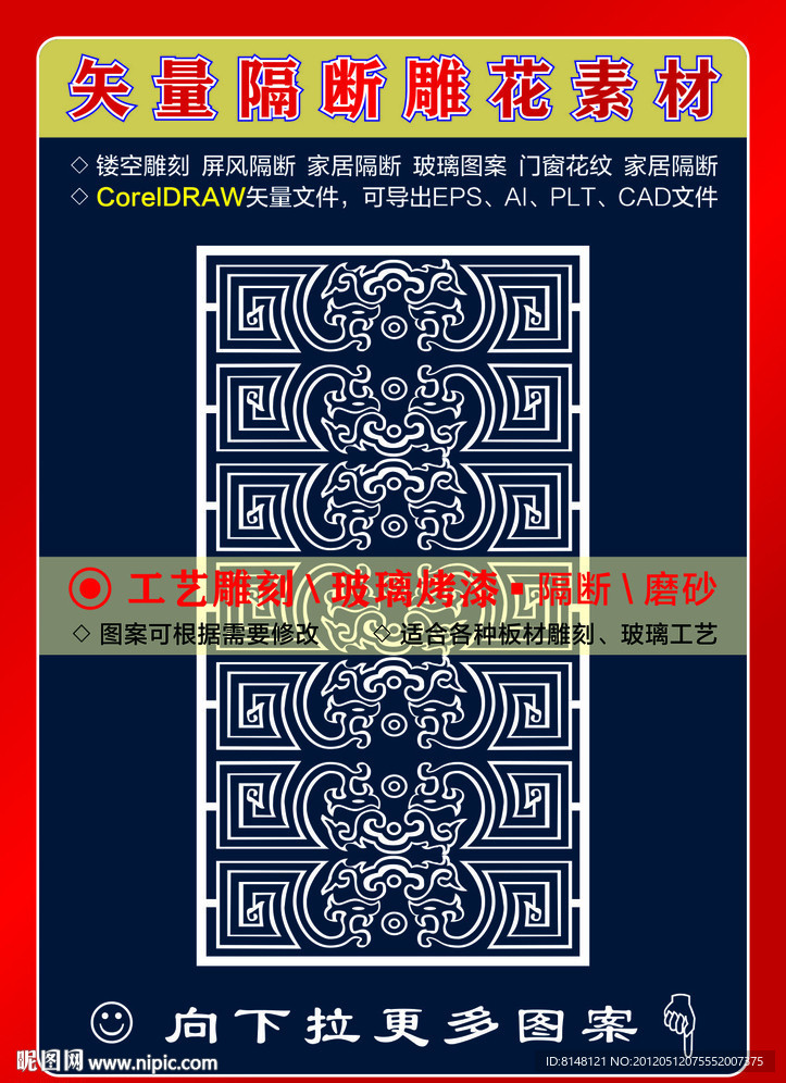 雕刻花纹