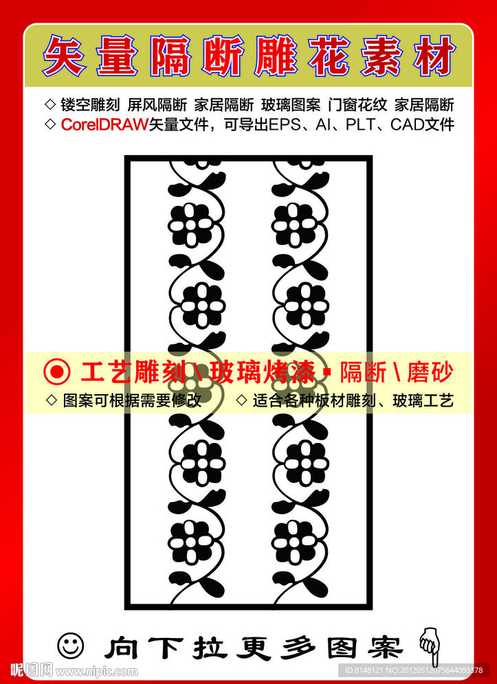 雕刻花纹