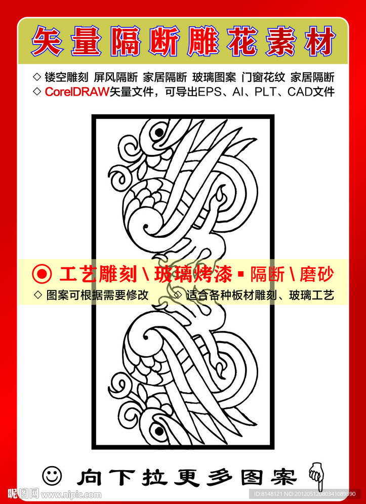 雕刻花纹