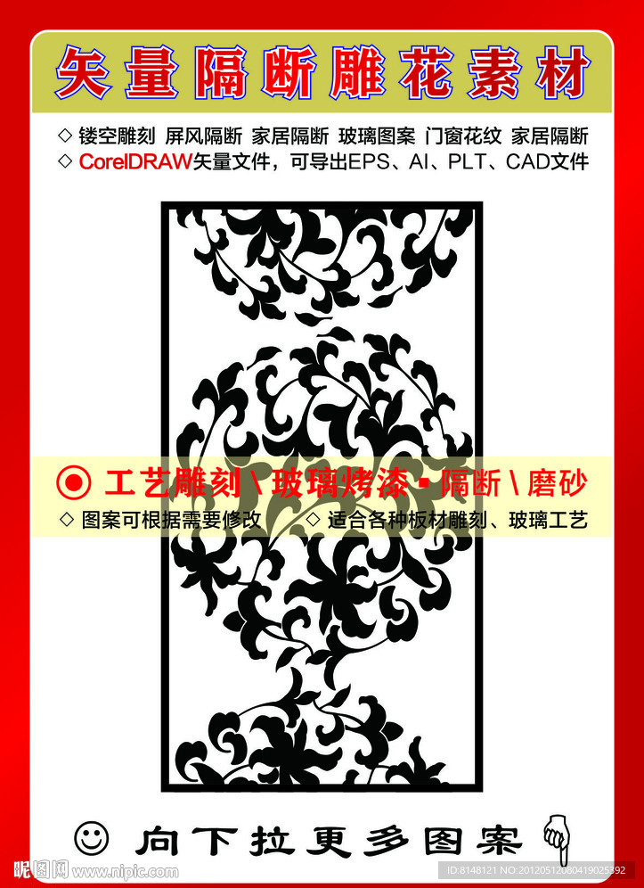 雕刻花纹