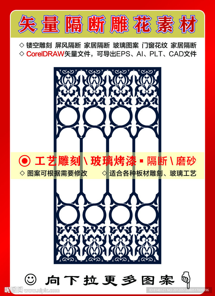 雕刻花纹