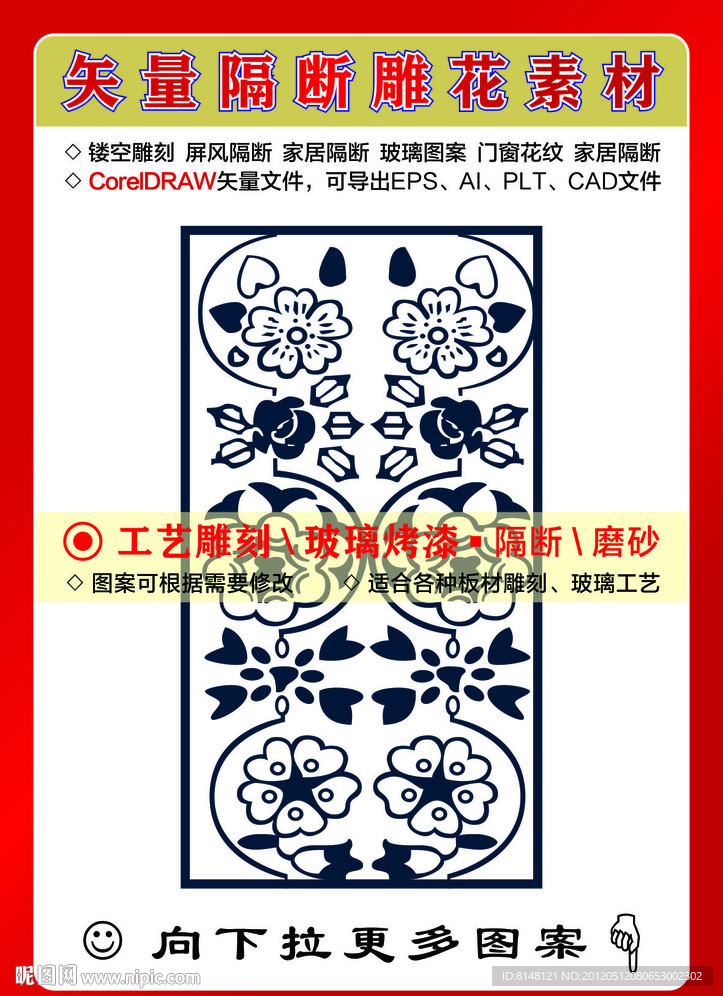 雕刻花纹