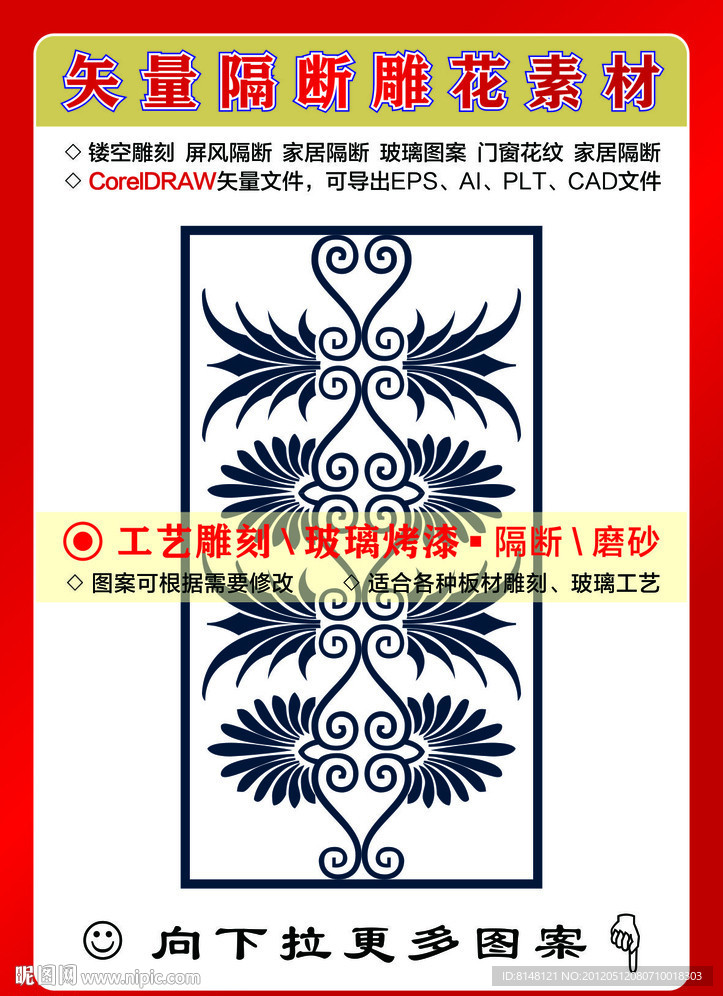 雕刻花纹