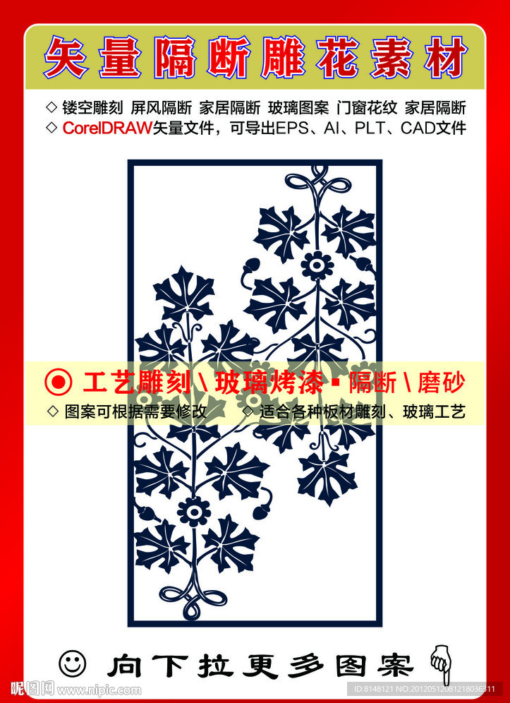 雕刻花纹