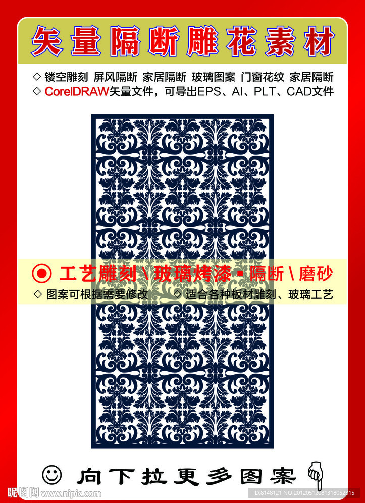 雕刻花纹
