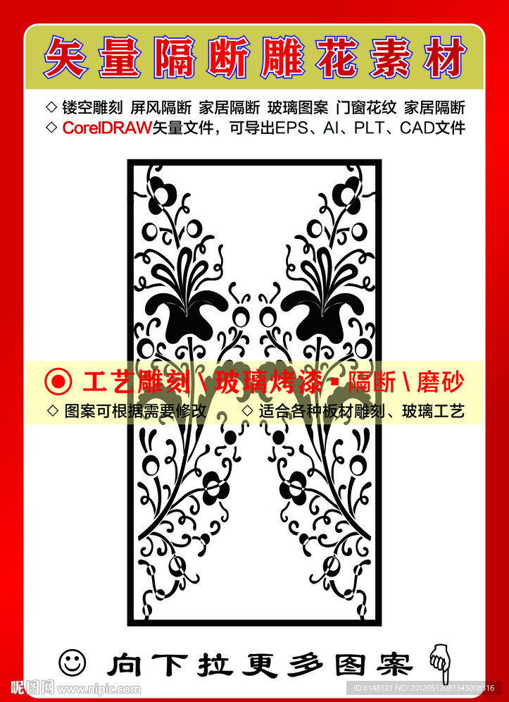雕刻花纹