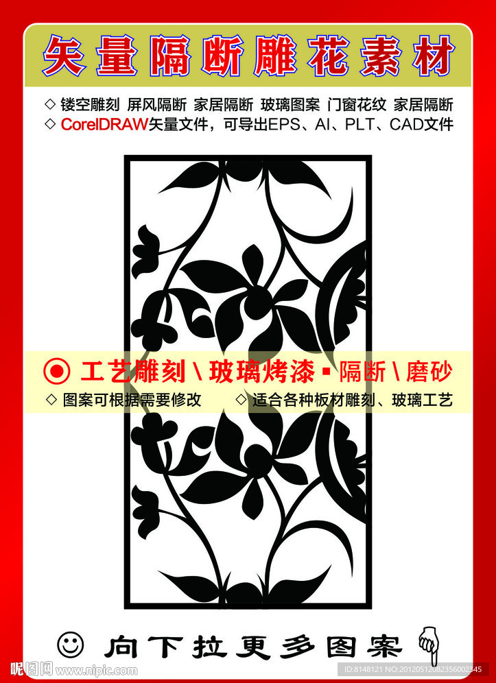 雕刻花纹