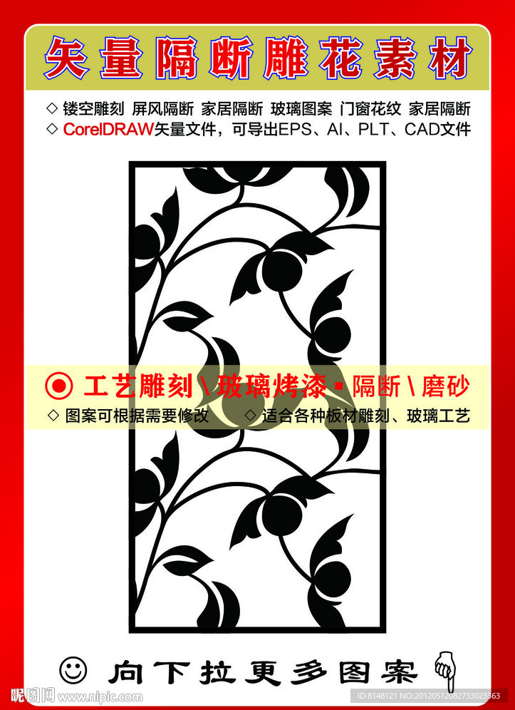 雕刻花纹