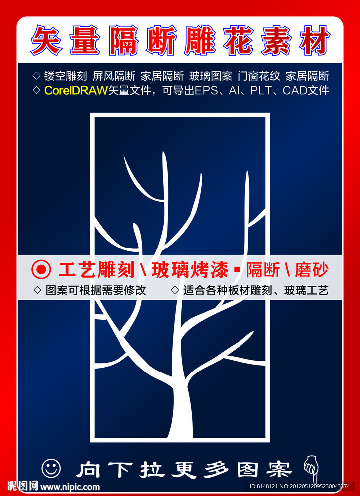 雕刻花纹