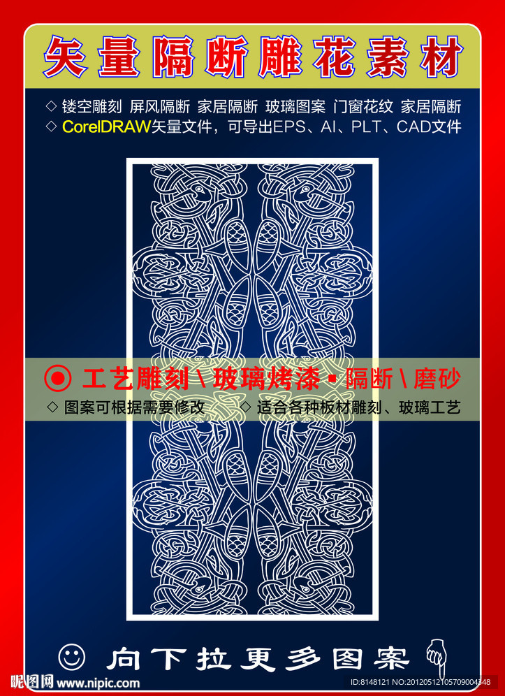 雕刻花纹