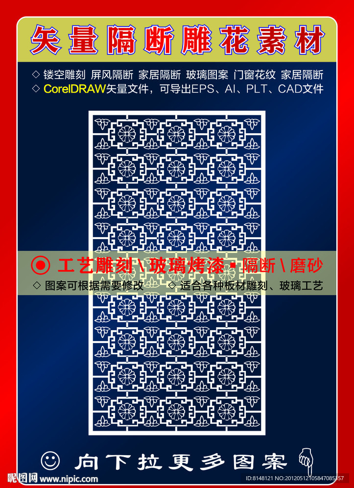 雕刻花纹