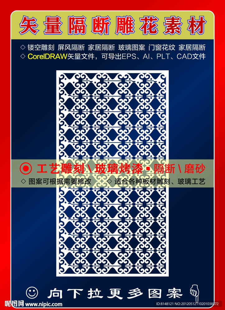 雕刻花纹