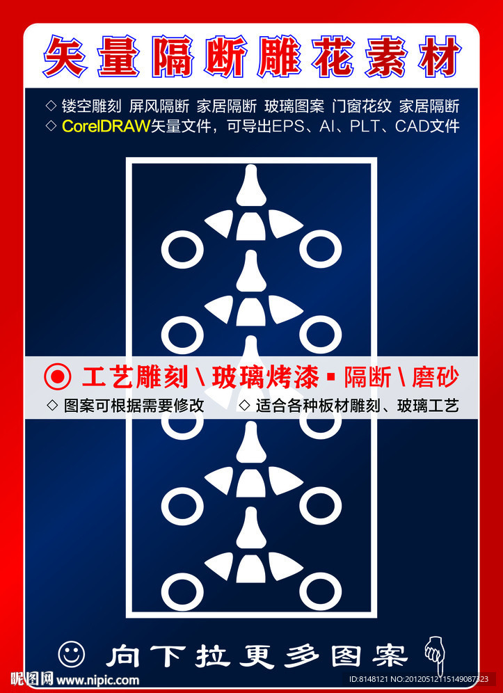 雕刻花纹