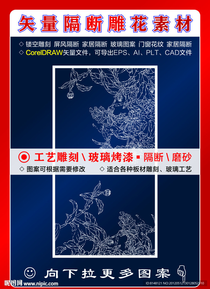 雕刻花纹