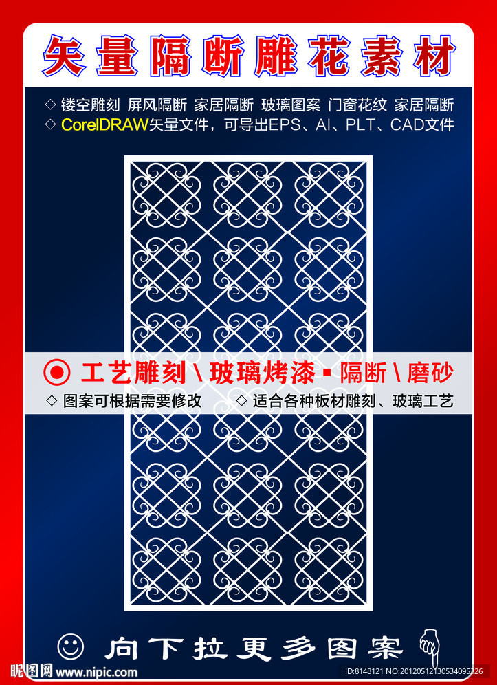 雕刻花纹