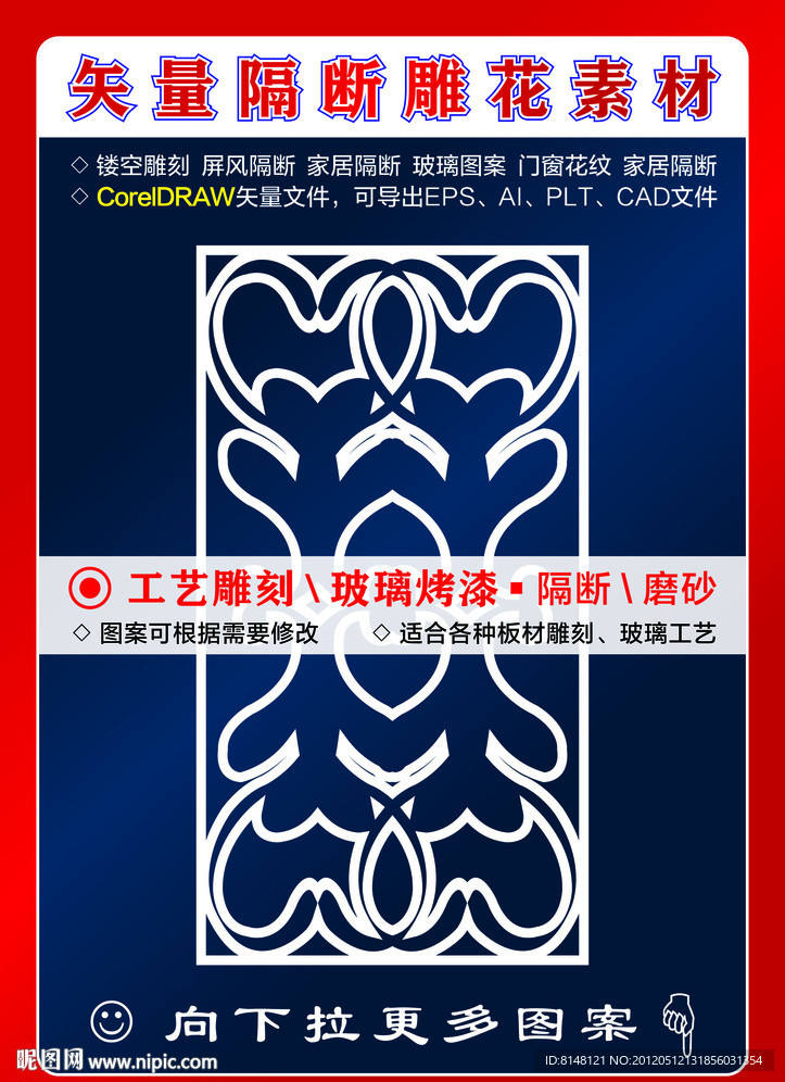 雕刻花纹