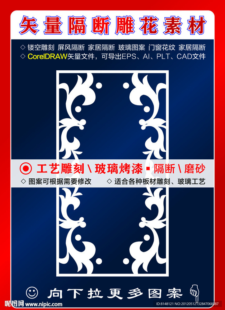 雕刻花纹