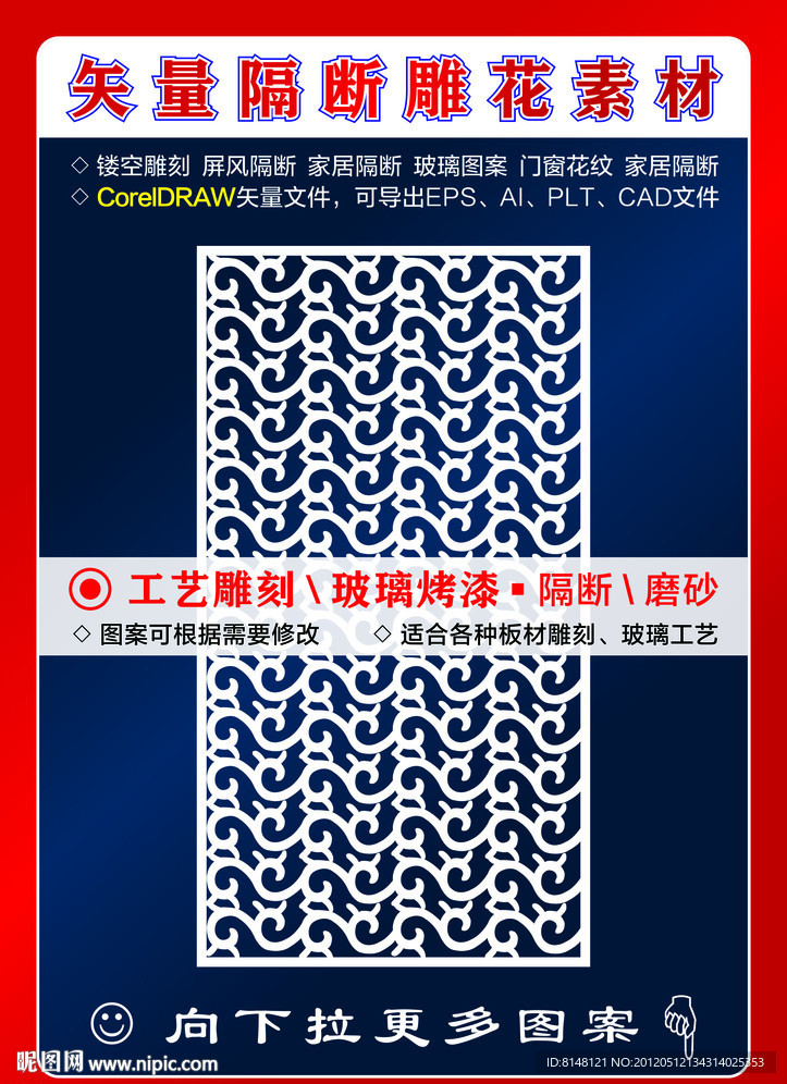 雕刻花纹