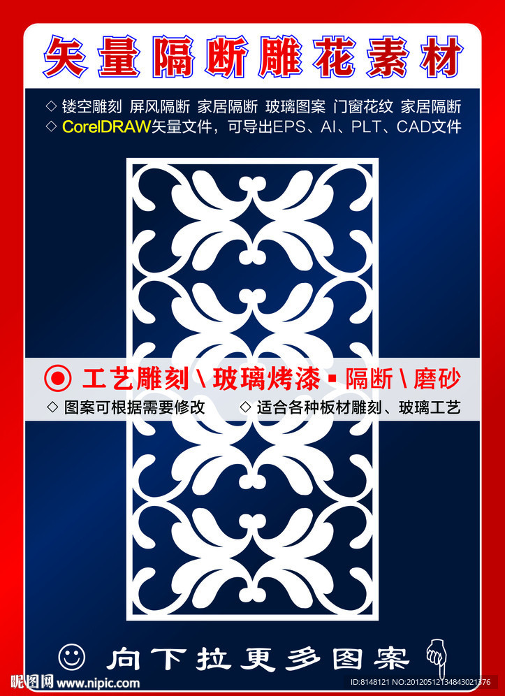 雕刻花纹