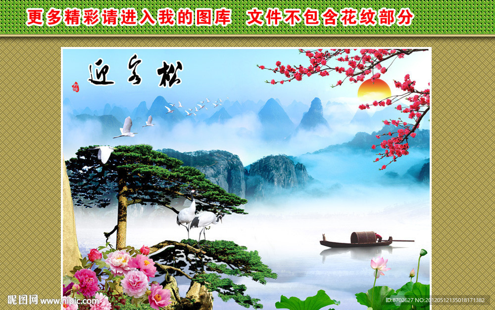 山水 风景 迎客松