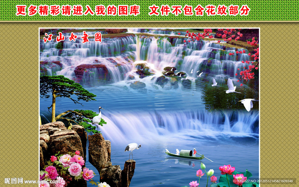 山水 风景 迎客松 流水生财