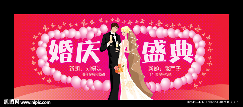 婚庆盛典