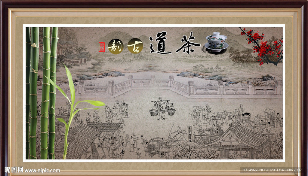 茶道古韵