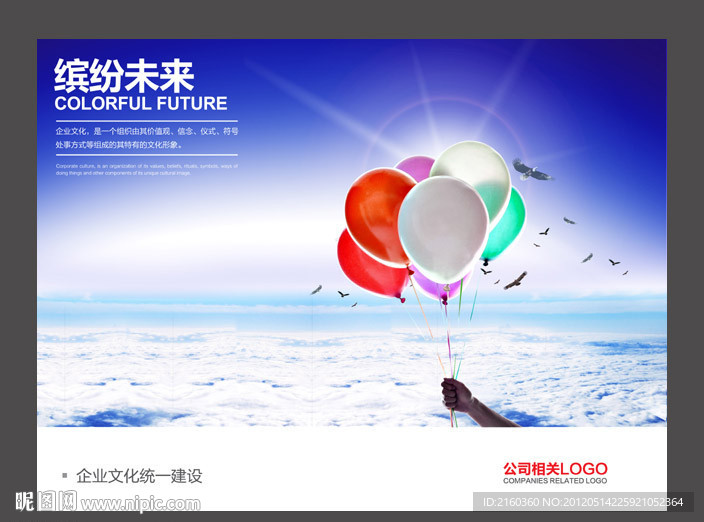 企业文化海报