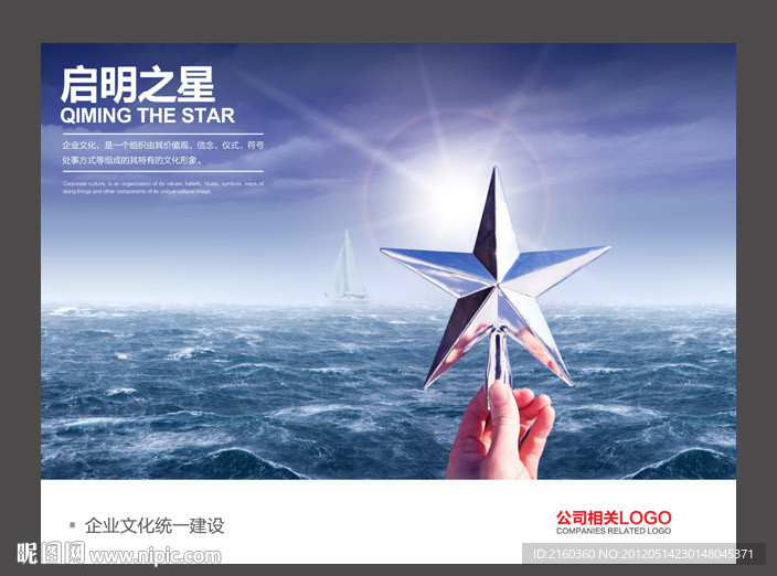 企业文化海报