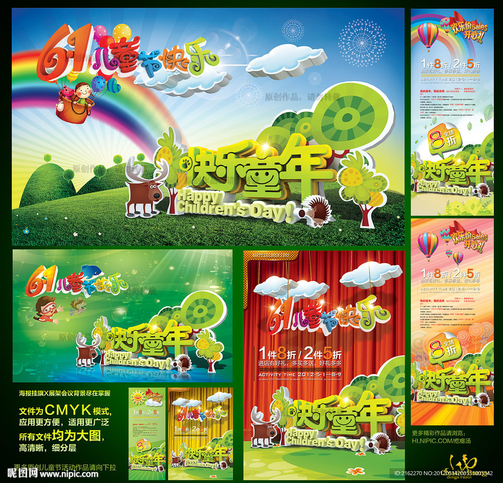儿童节六一61