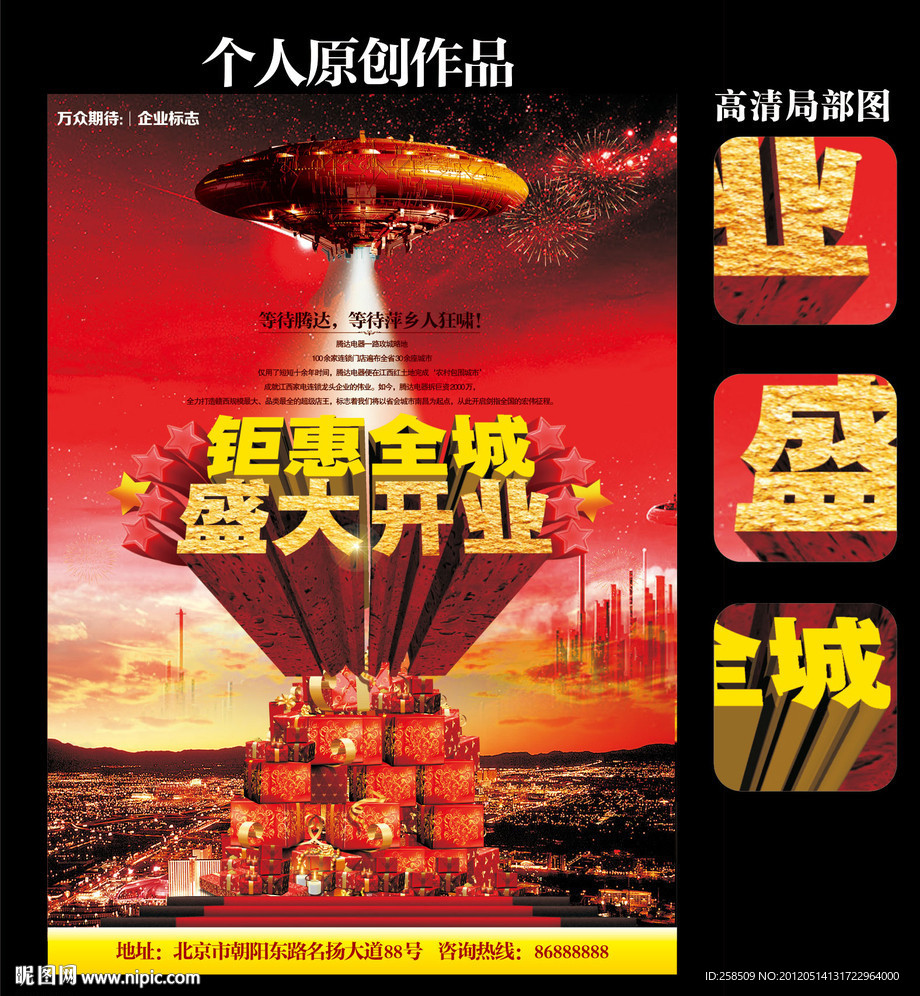 盛大开业