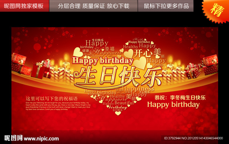 生日快乐