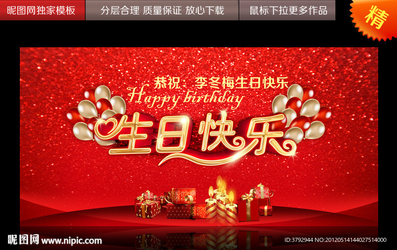 生日快乐
