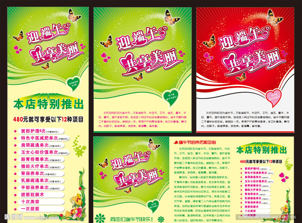 端午节 美容