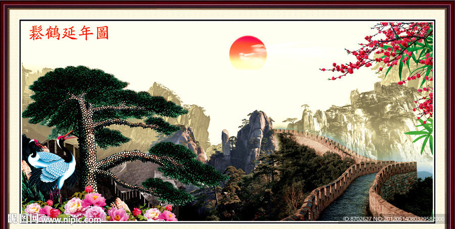 长城 迎客松 松鹤延年