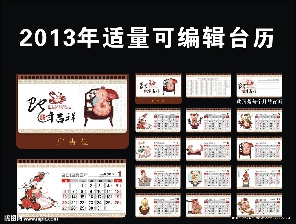 2013蛇年十二生肖艺术字台历