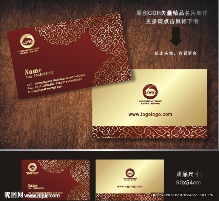 名片 商业名片 酒店名片