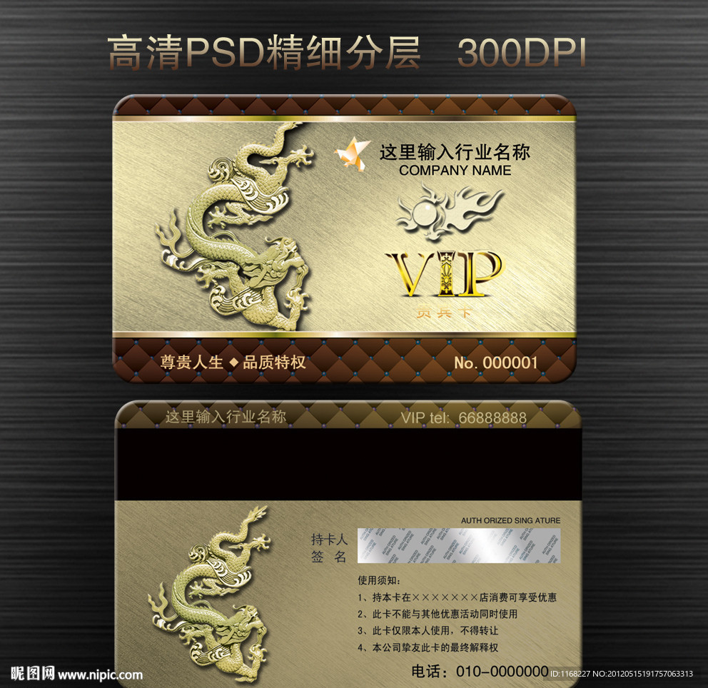 VIP卡片