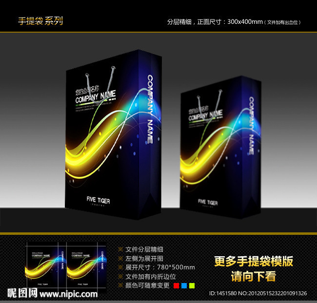 手提袋 手提袋设计 手提袋模版